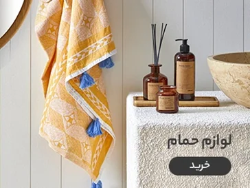 حمام و توالت