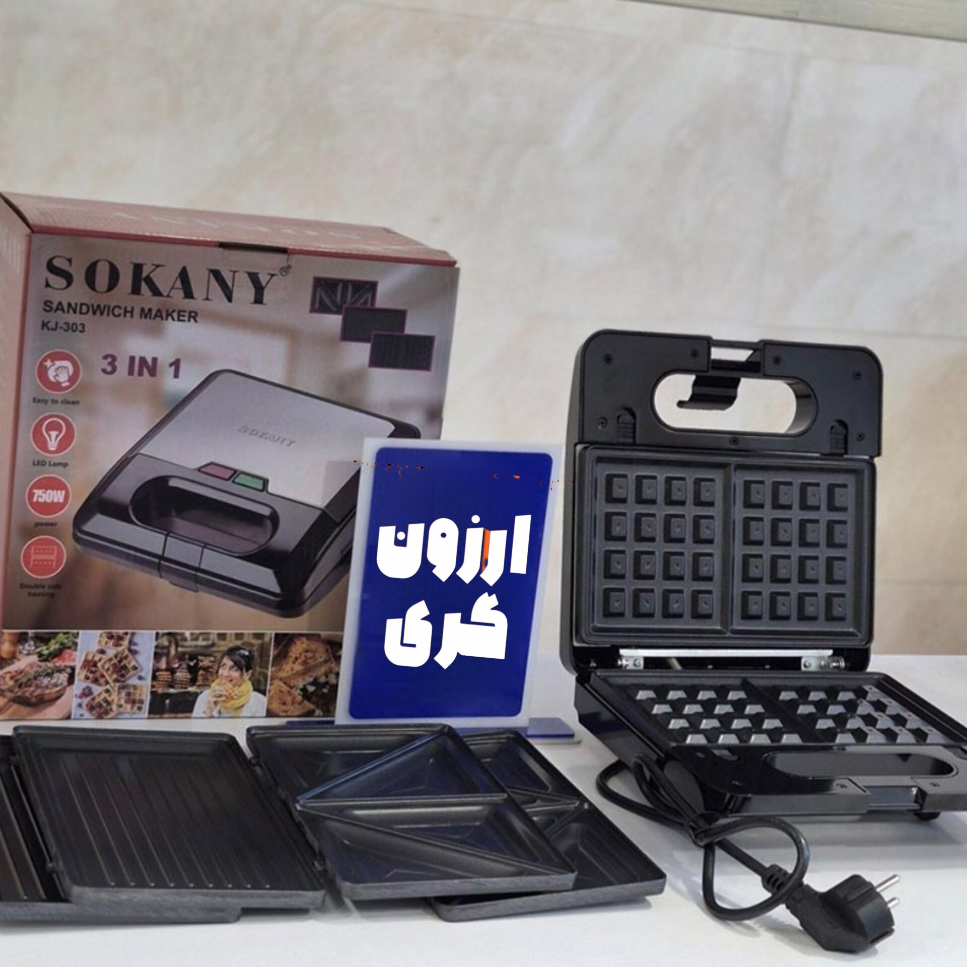 ساندویچ ساز SOKANY