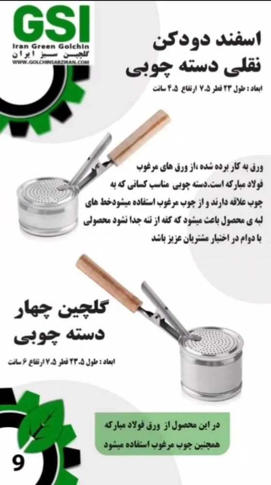 اسفنددودکن دسته چوبی گلچین