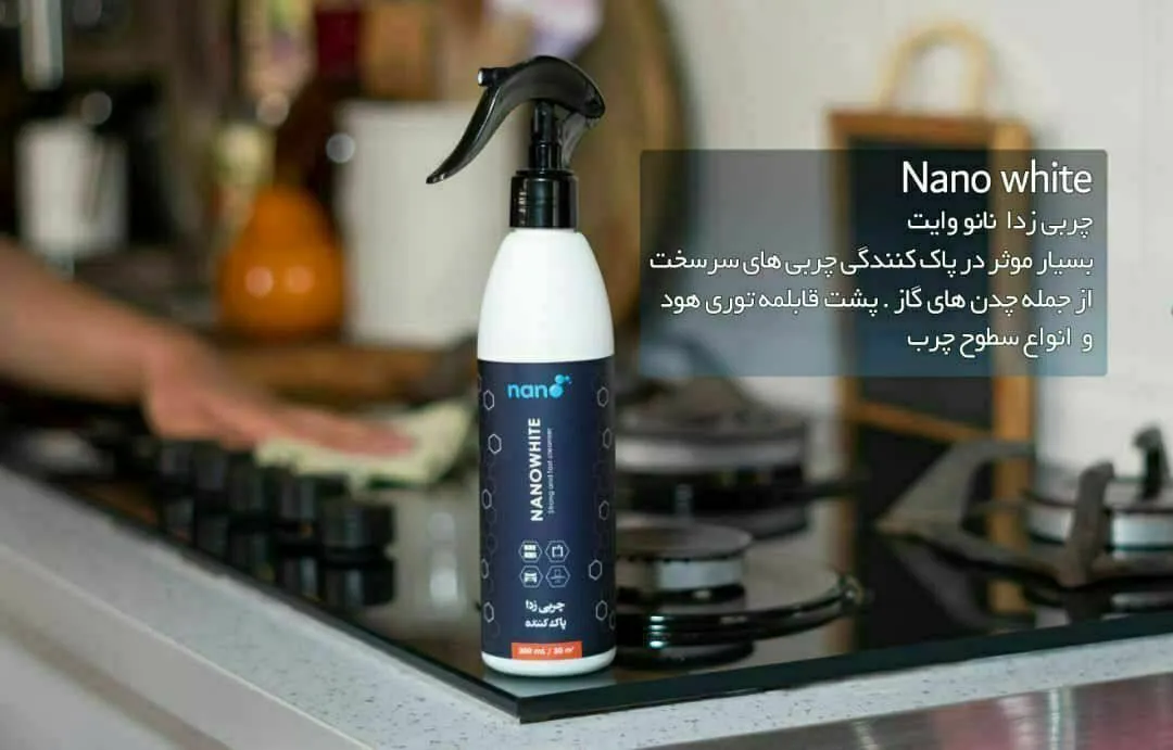 چربی زدای نانو وایت اسپری دار